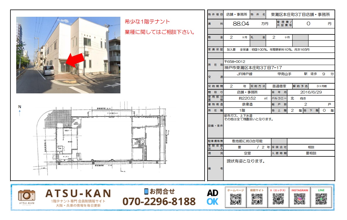神戸市東灘区の角地にある白い外観の店舗・事務所物件の写真